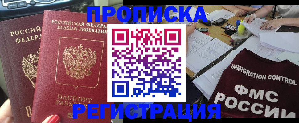 временная регистрация для всех в Тынде
