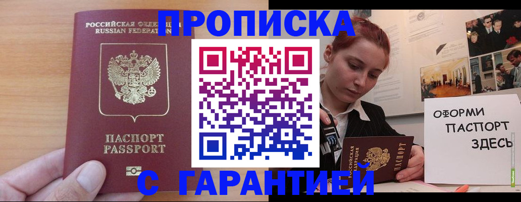 прописка в Тынде