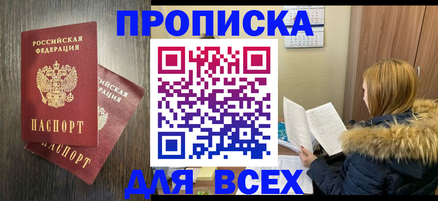 временная регистрация в квартире в Тынде