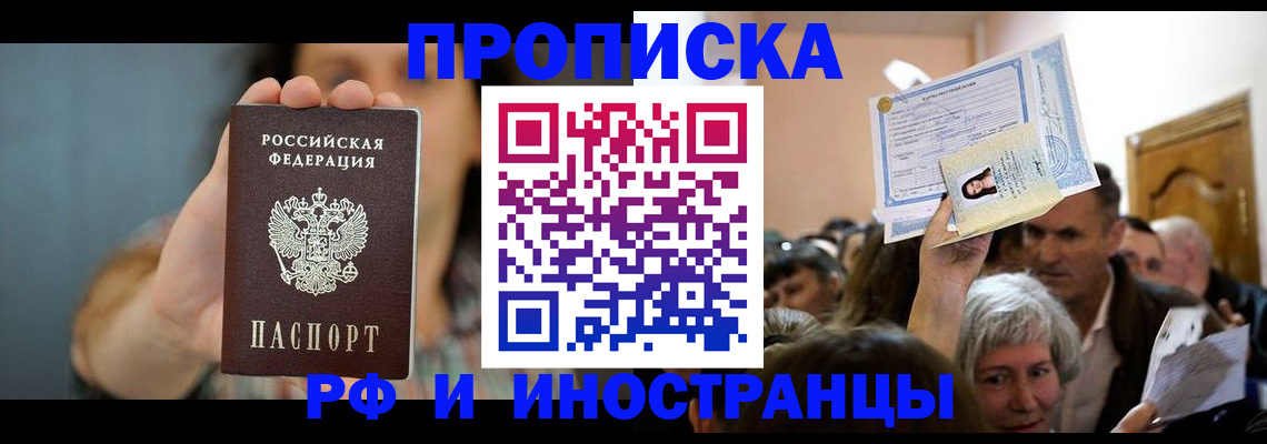 прописка ребенка в Тынде