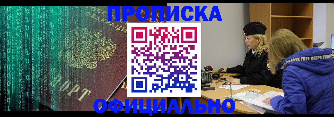 где прописаться в Тынде