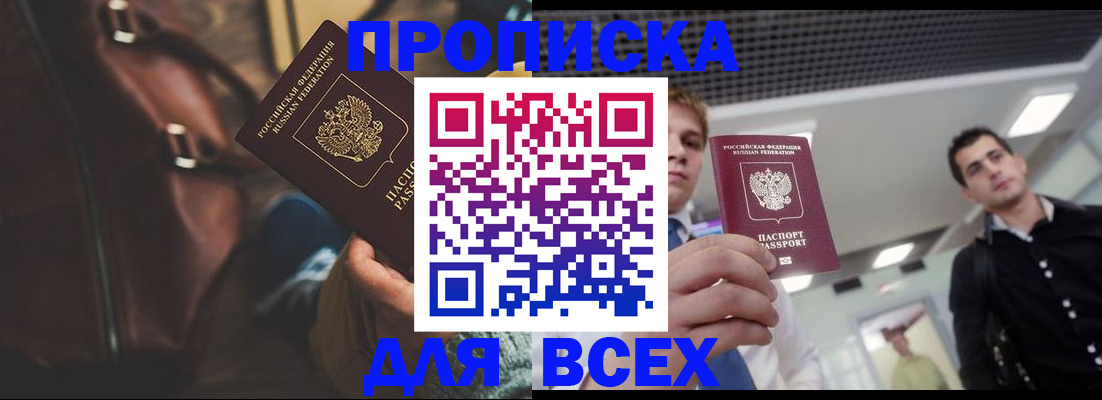 временная регистрация купить в Тынде