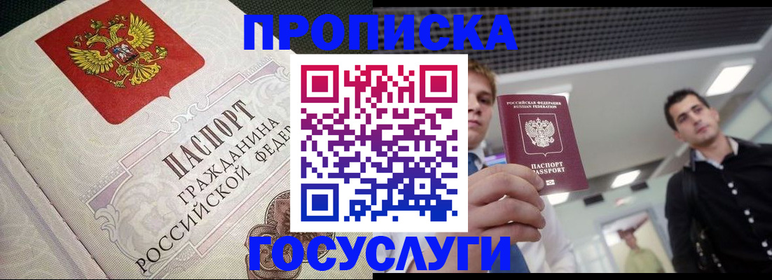 временная регистрация в квартире в Тынде